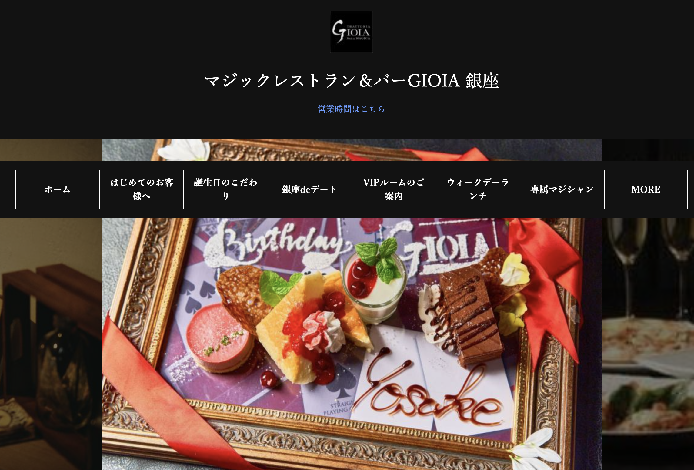 マジックレストラン&バーGIOIA 銀座