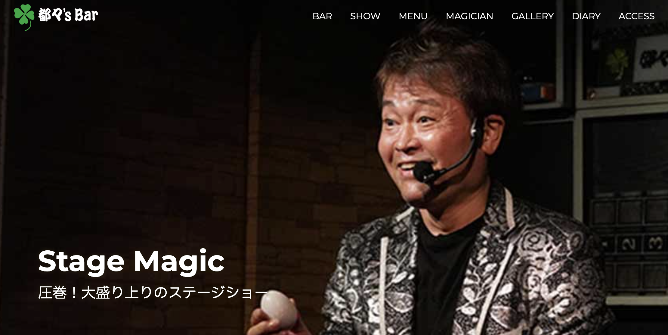 マジックバー 都々’s Bar